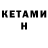КЕТАМИН ketamine SouthGamer