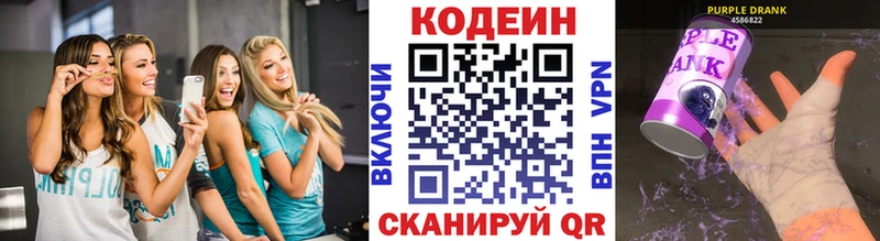 где купить наркоту  shop формула  гидра маркетплейс  Кодеиновый сироп Lean Purple Drank  Курчатов 